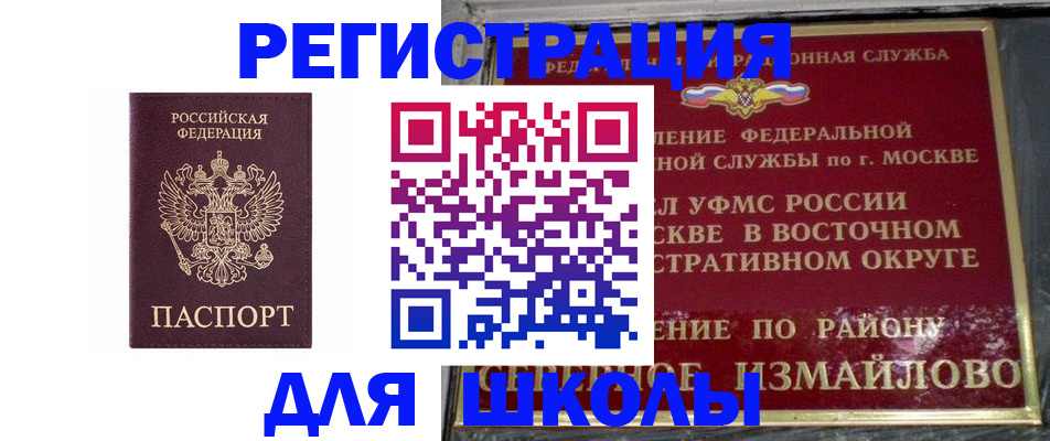 прописка в Солнечногорске