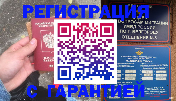 временная регистрация для всех в Солнечногорске
