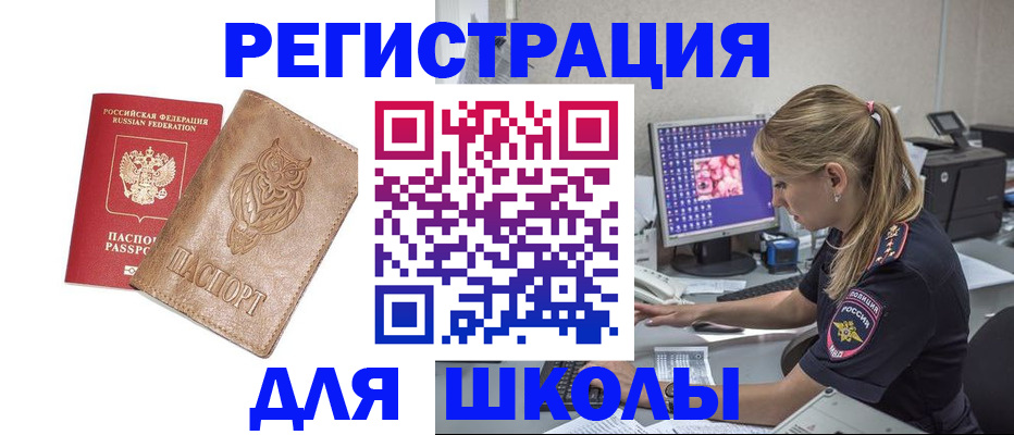 купить прописку в Солнечногорске