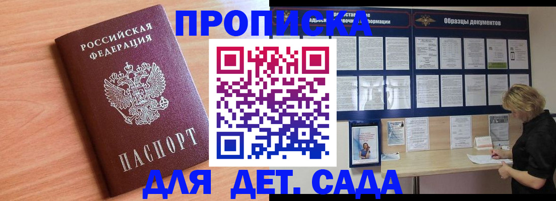 прописка от собственника в Солнечногорске